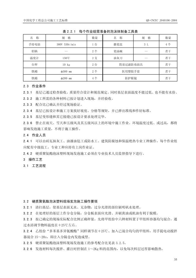 QB-CNCEC J040106-2004 标准预览