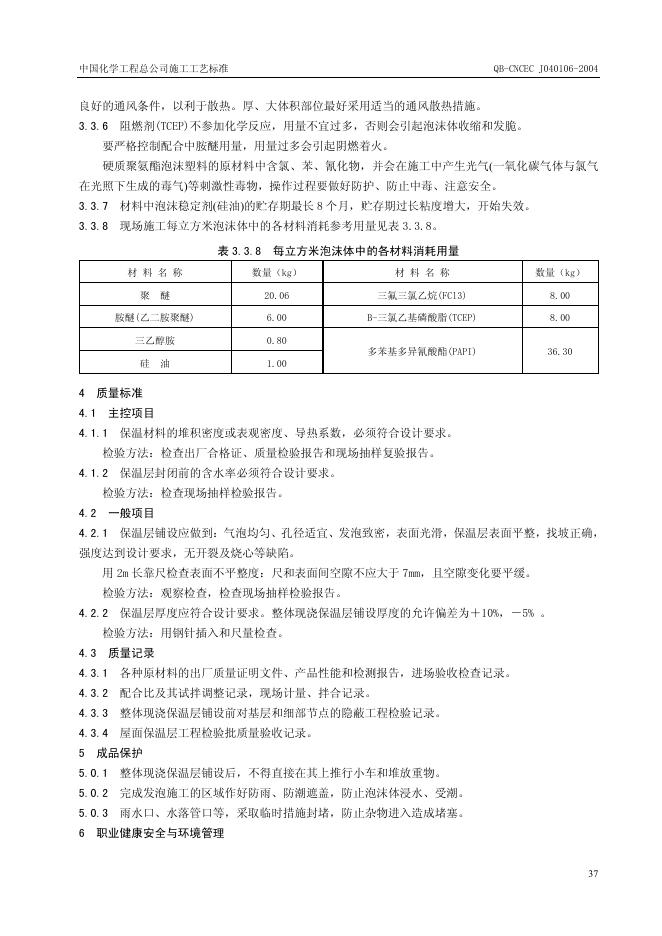 QB-CNCEC J040106-2004 标准预览