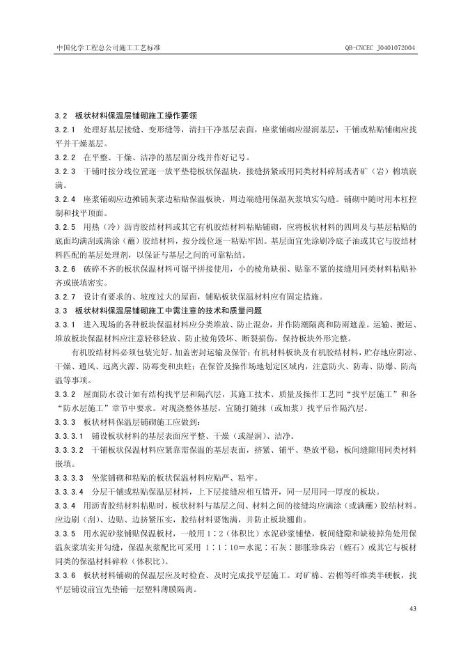 QB-CNCEC J040107-2004 标准预览