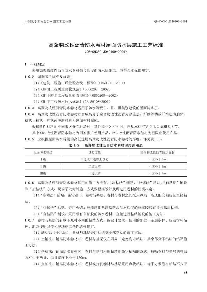 QB-CNCEC J040109-2004 标准预览