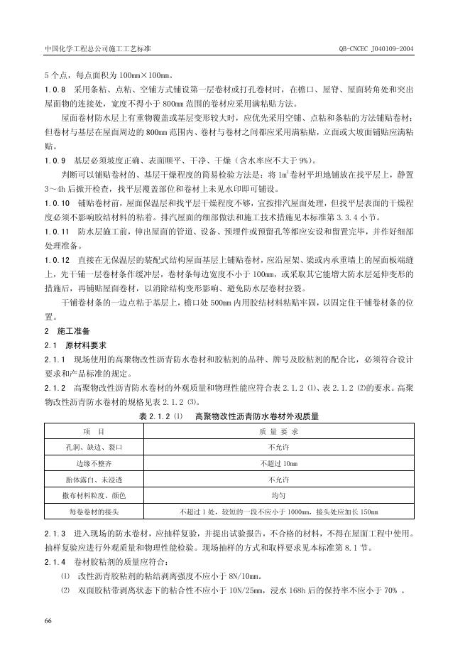 QB-CNCEC J040109-2004 标准预览