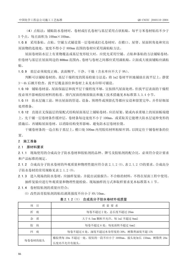 QB-CNCEC J040110-2004 标准预览