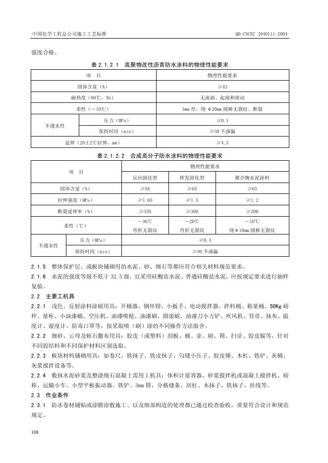 QB-CNCEC J040111-2004 标准预览