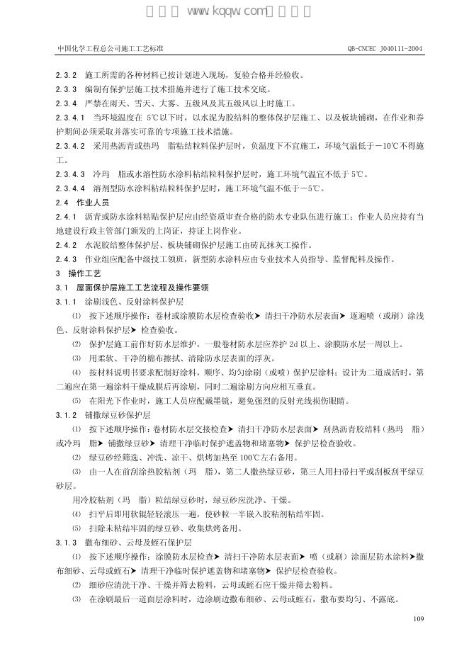 QB-CNCEC J040111-2004 标准预览