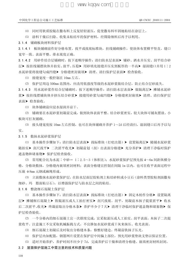 QB-CNCEC J040111-2004 标准预览