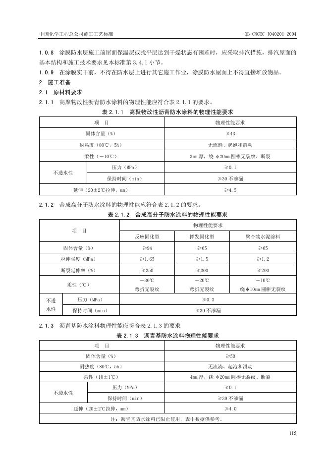 QB-CNCEC J040201-2004 标准预览