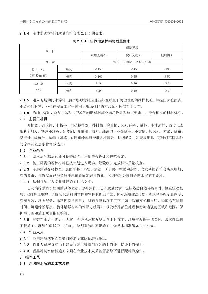 QB-CNCEC J040201-2004 标准预览