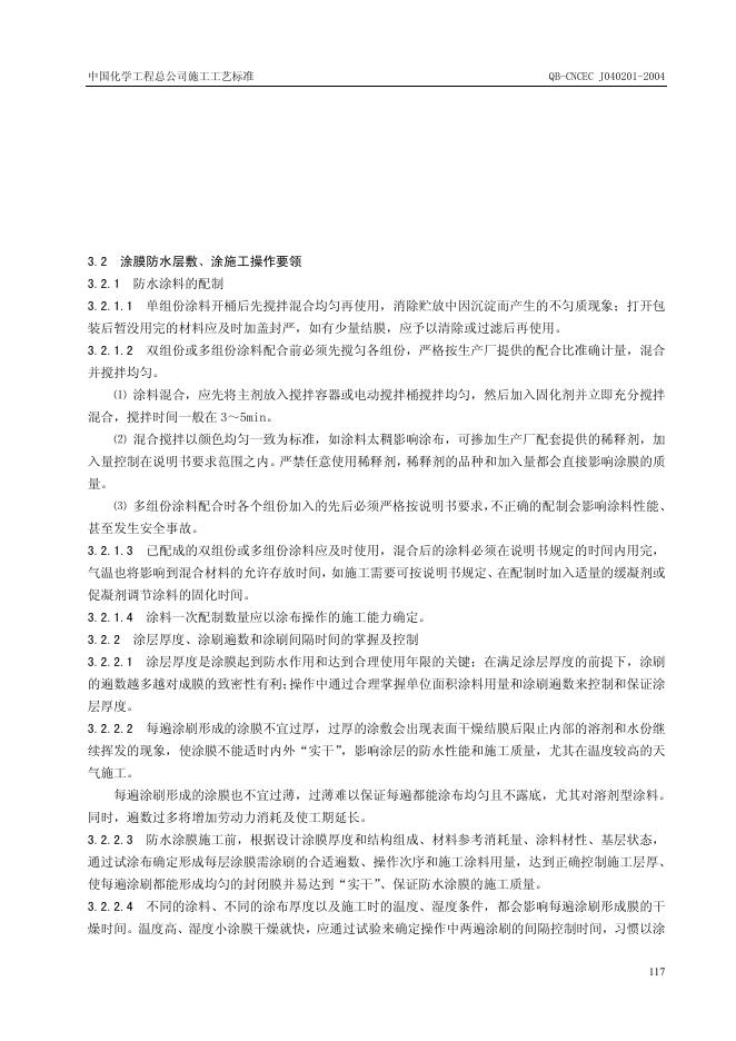 QB-CNCEC J040201-2004 标准预览