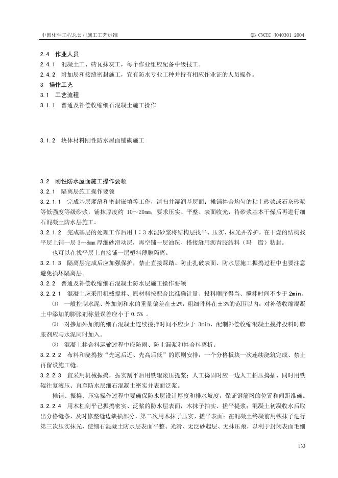 QB-CNCEC J040301-2004 标准预览