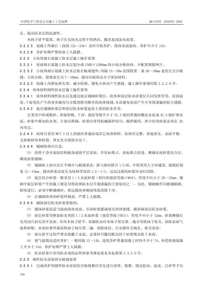 QB-CNCEC J040301-2004 标准预览