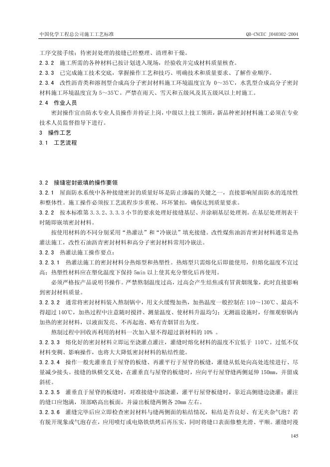 QB-CNCEC J040302-2004 标准预览