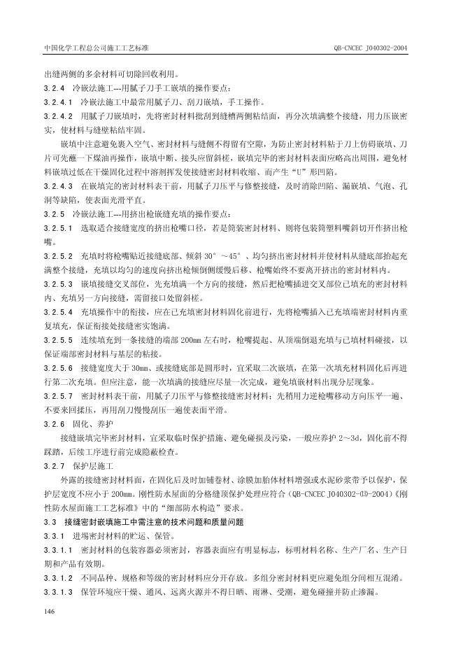 QB-CNCEC J040302-2004 标准预览