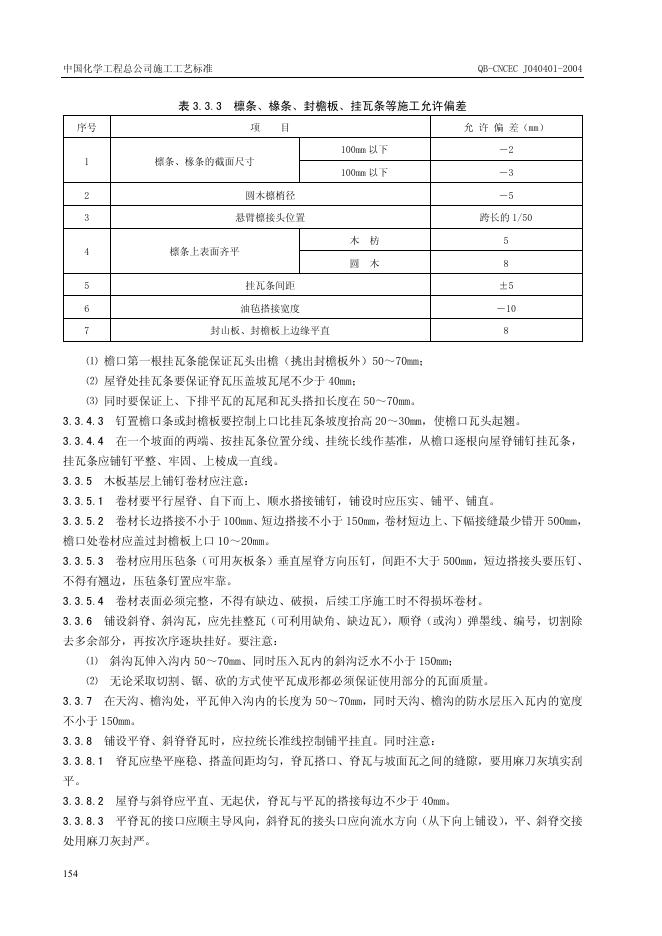 QB-CNCEC J040401-2004 标准预览