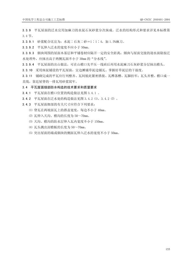 QB-CNCEC J040401-2004 标准预览