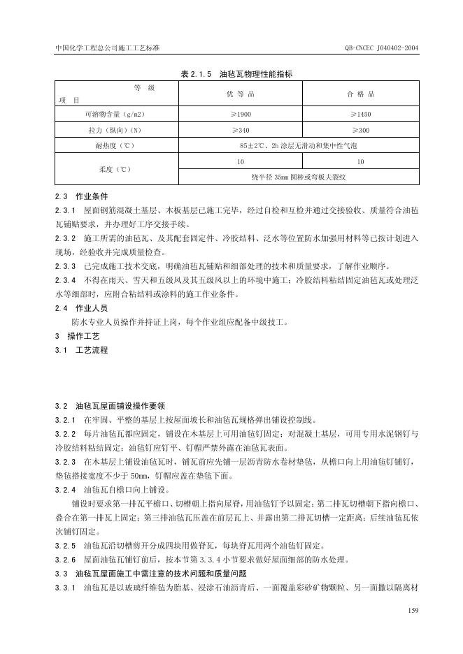 QB-CNCEC J040402-2004 标准预览