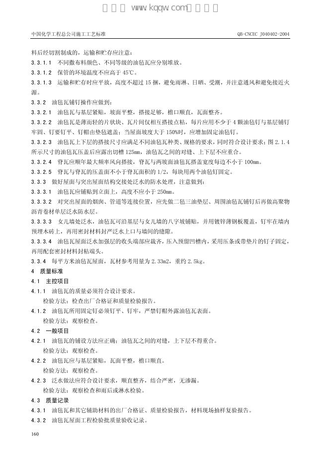 QB-CNCEC J040402-2004 标准预览