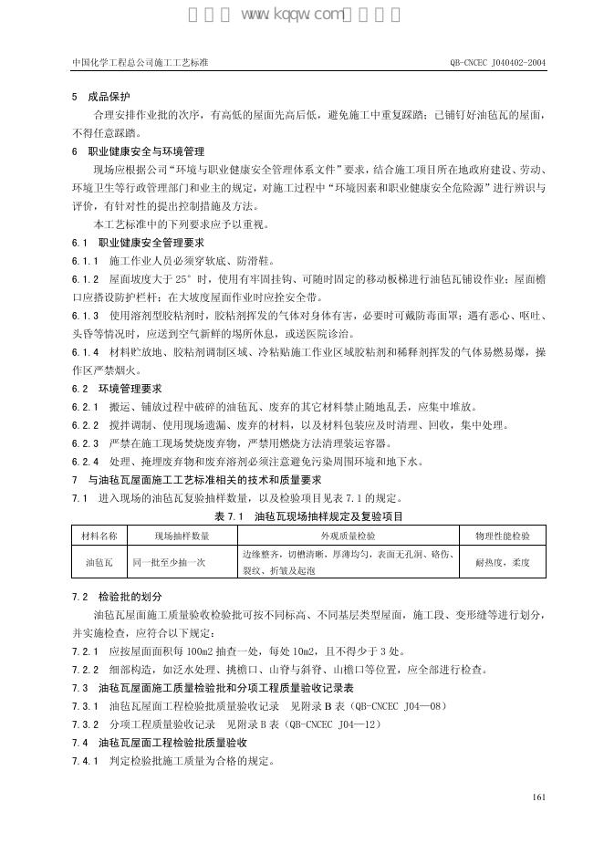 QB-CNCEC J040402-2004 标准预览