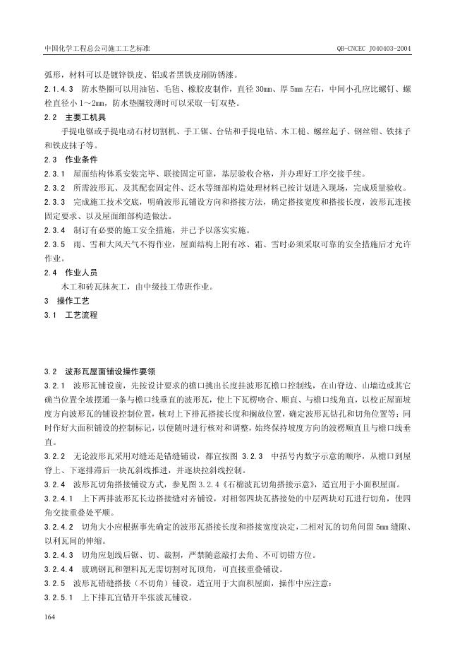 QB-CNCEC J040403-2004 标准预览
