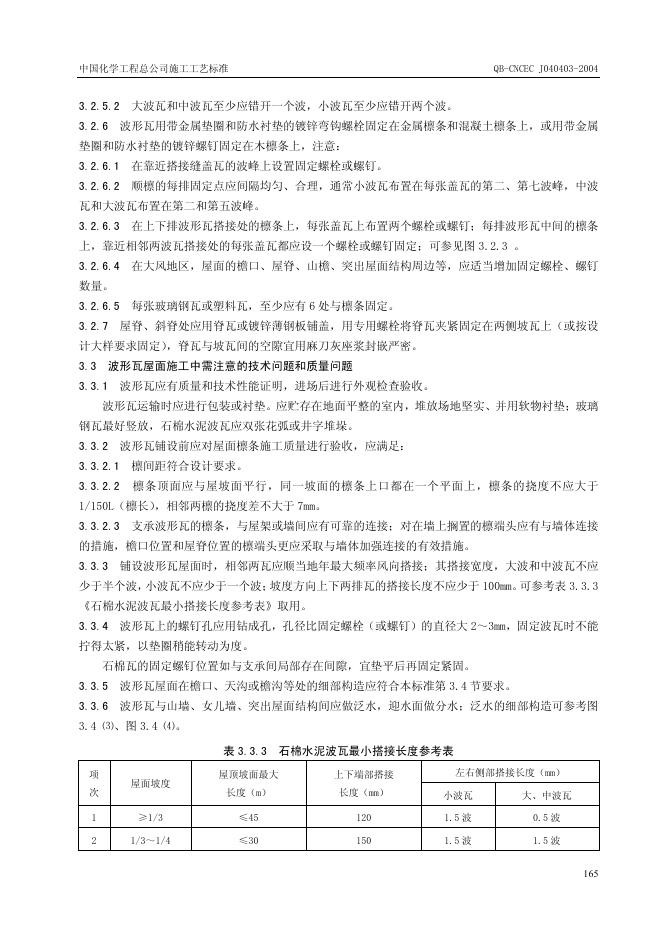 QB-CNCEC J040403-2004 标准预览