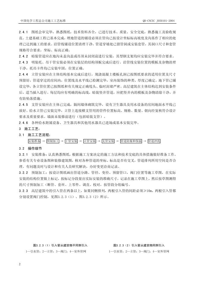 QB-CNCEC J050101-2004 标准预览