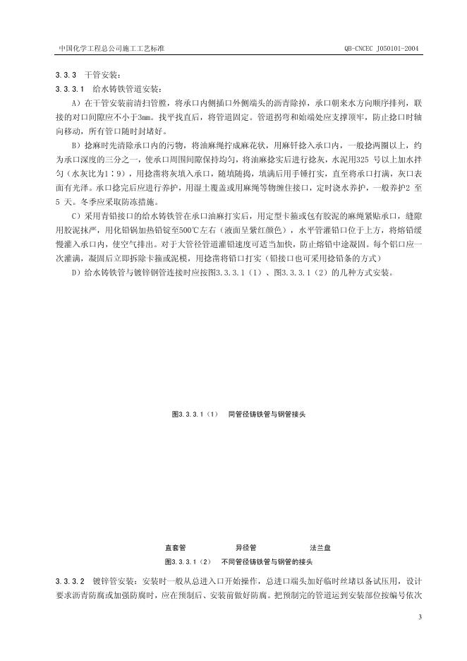 QB-CNCEC J050101-2004 标准预览