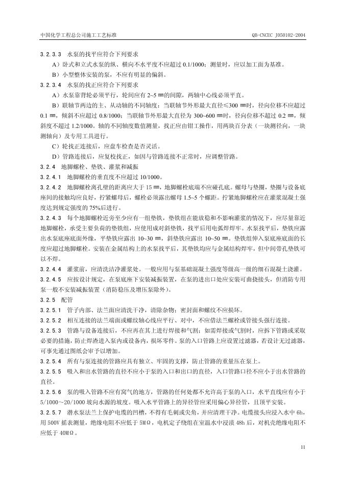QB-CNCEC J050102-2004 标准预览