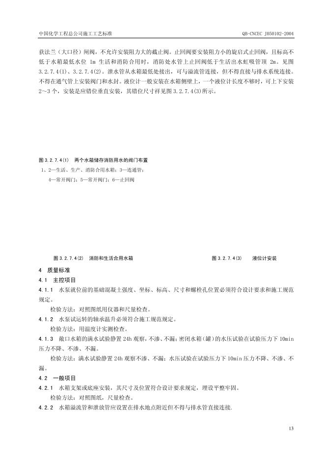 QB-CNCEC J050102-2004 标准预览
