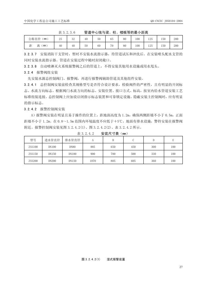 QB-CNCEC J050104-2004 标准预览