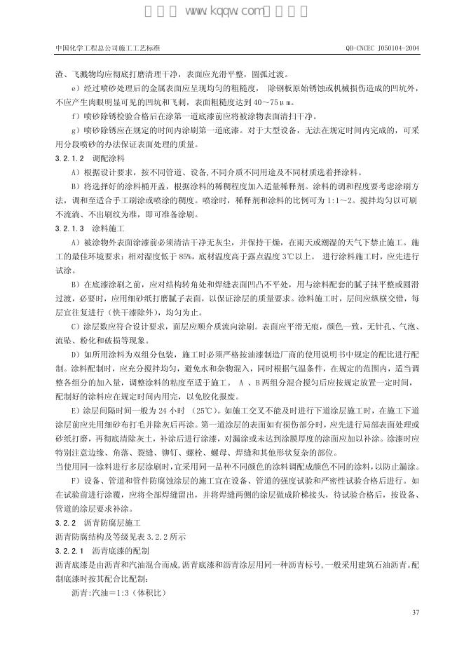 QB-CNCEC J050105-2004 标准预览