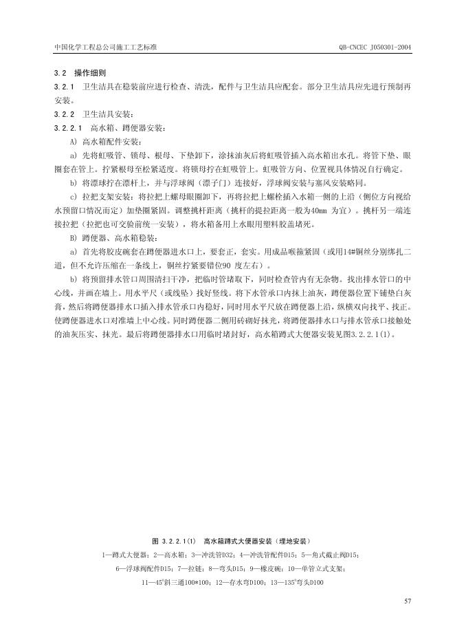 QB-CNCEC J050301-2004 标准预览
