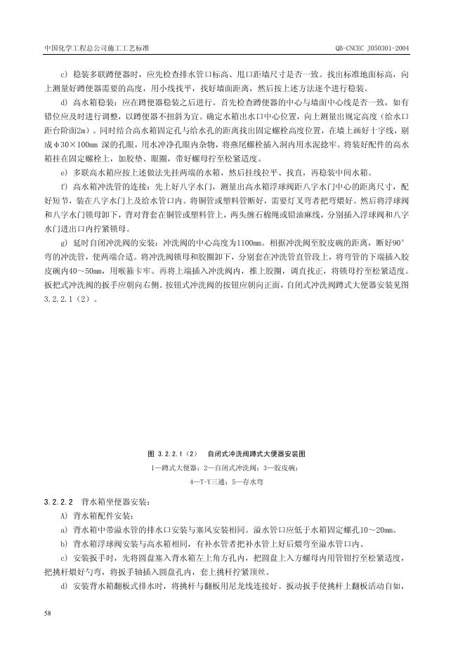 QB-CNCEC J050301-2004 标准预览