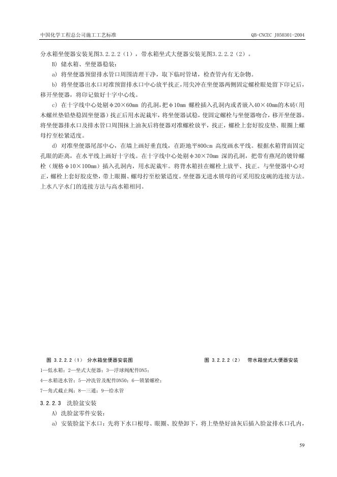 QB-CNCEC J050301-2004 标准预览