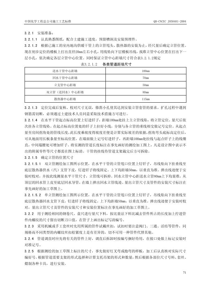 QB-CNCEC J050401-2004 标准预览