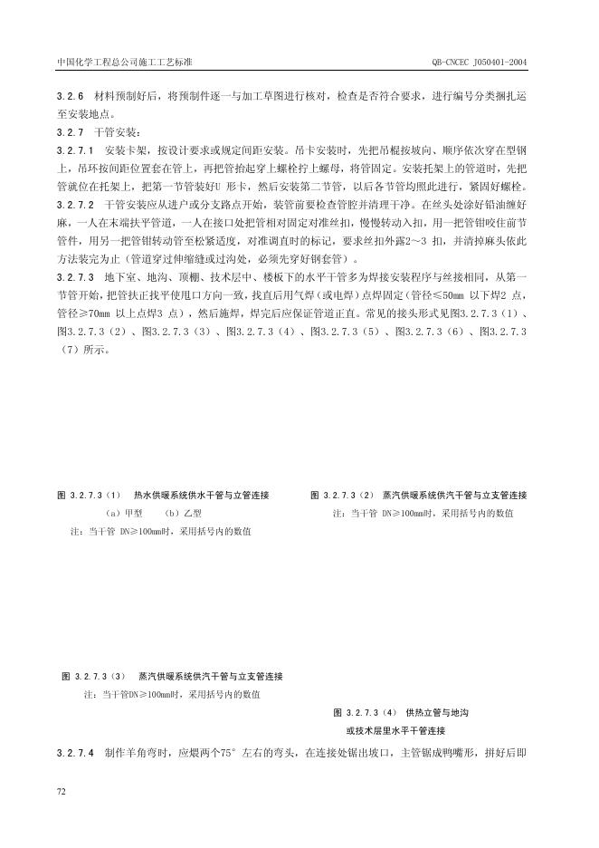 QB-CNCEC J050401-2004 标准预览