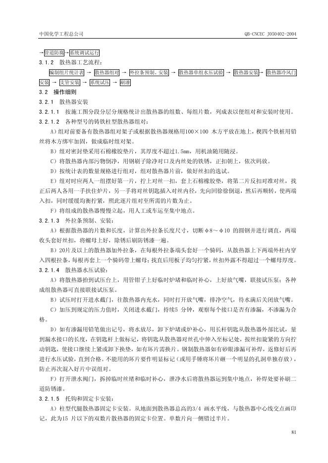 QB-CNCEC J050402-2004 标准预览