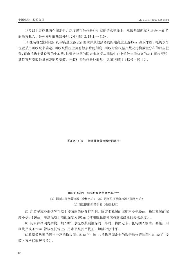 QB-CNCEC J050402-2004 标准预览