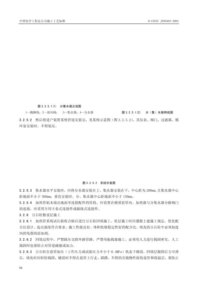 QB-CNCEC J050403-2004 标准预览