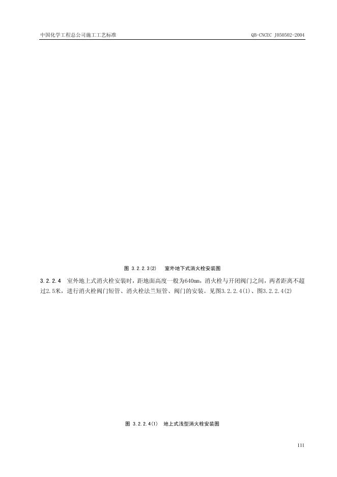 QB-CNCEC J050502-2004 标准预览