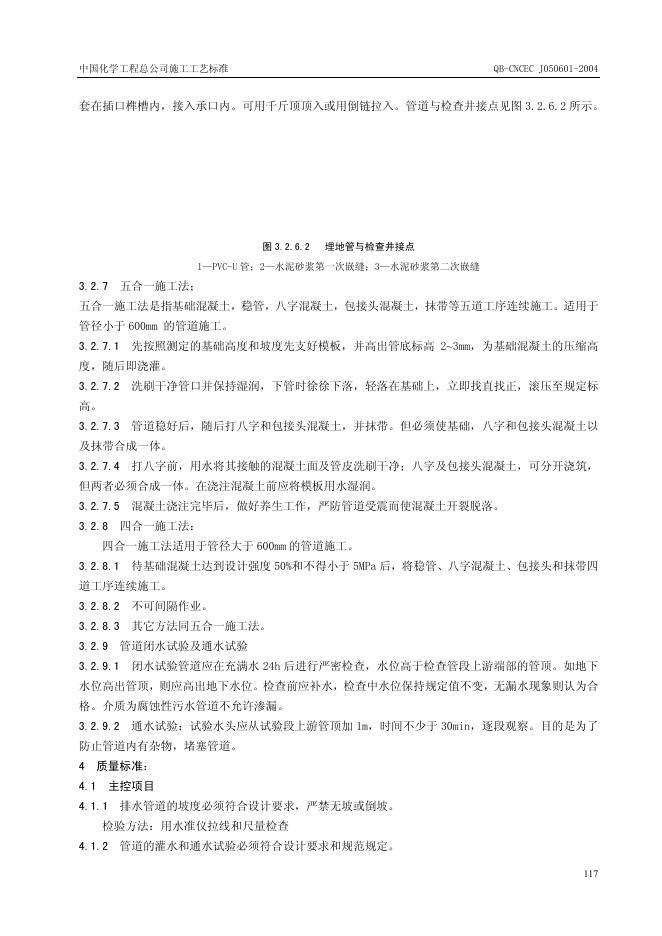 QB-CNCEC J050601-2004 标准预览
