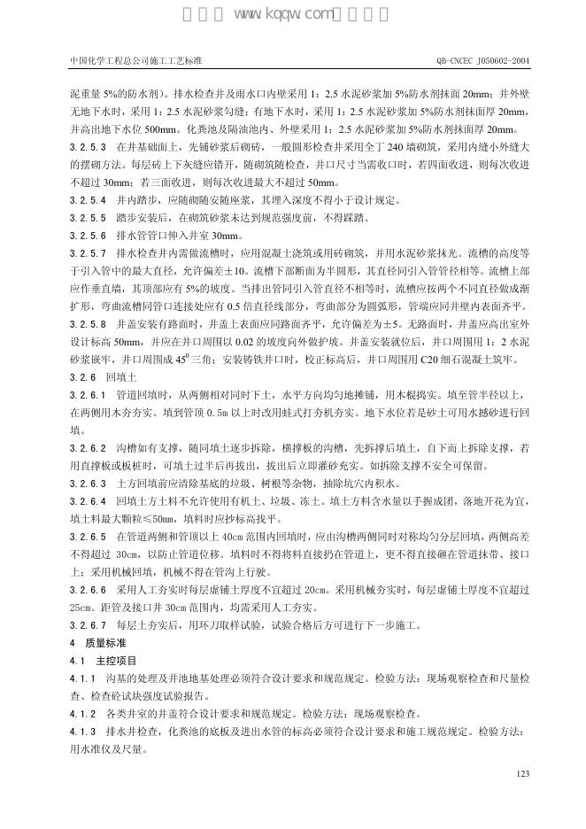 QB-CNCEC J050602-2004 标准预览