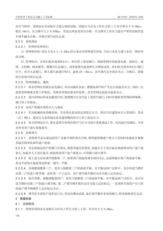 QB-CNCEC J050702-2004 标准预览