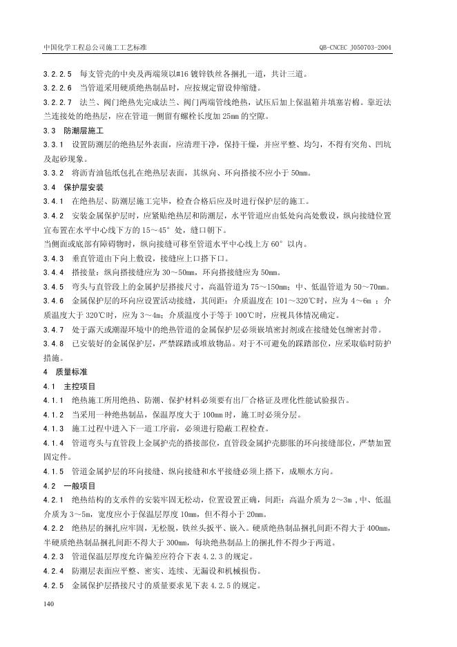 QB-CNCEC J050703-2004 标准预览