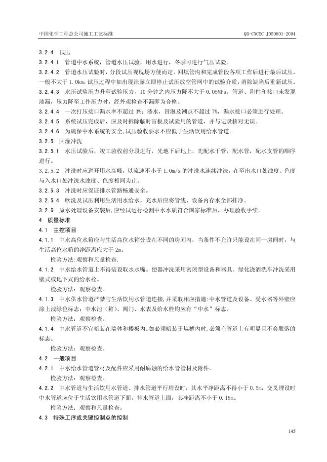 QB-CNCEC J050801-2004 标准预览