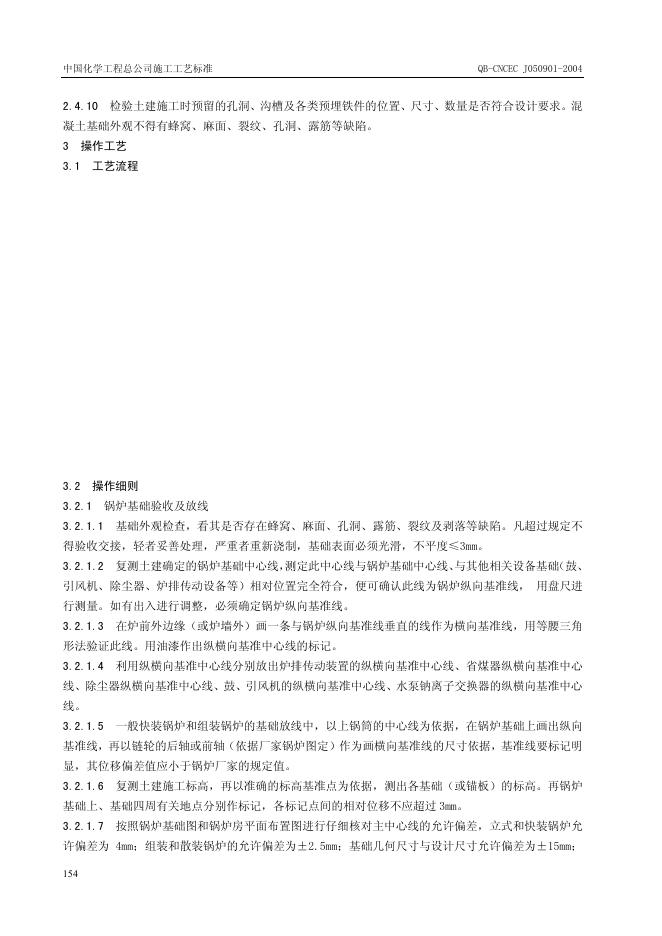 QB-CNCEC J050901-2004 标准预览