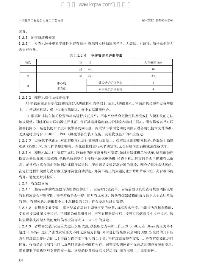 QB-CNCEC J050901-2004 标准预览