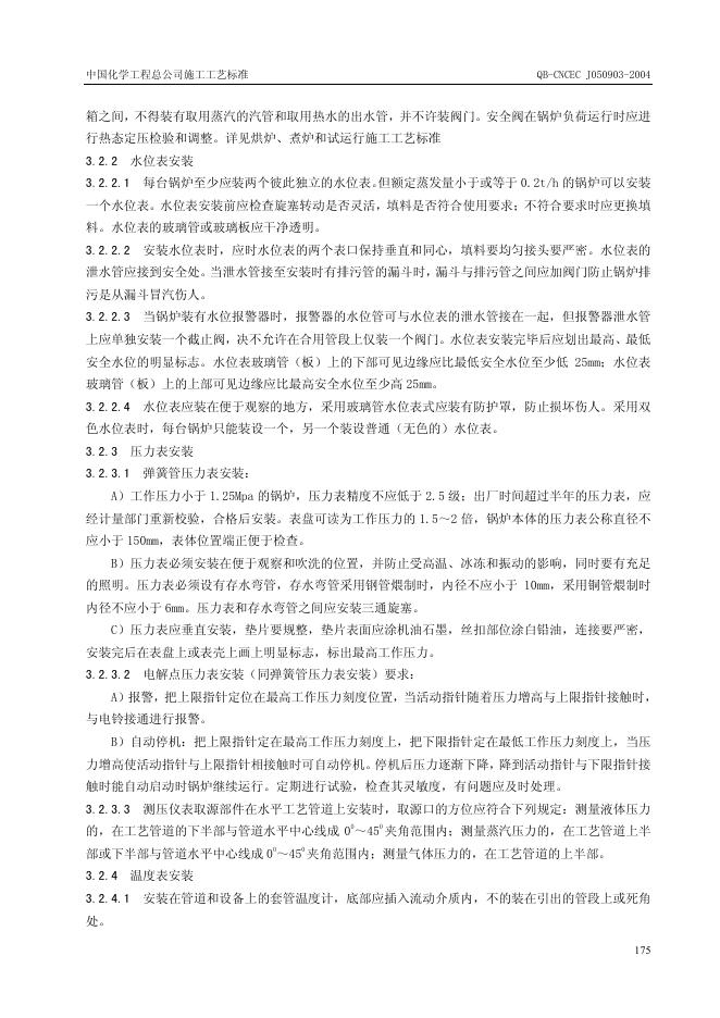 QB-CNCEC J050903-2004 标准预览