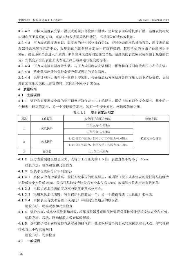 QB-CNCEC J050903-2004 标准预览