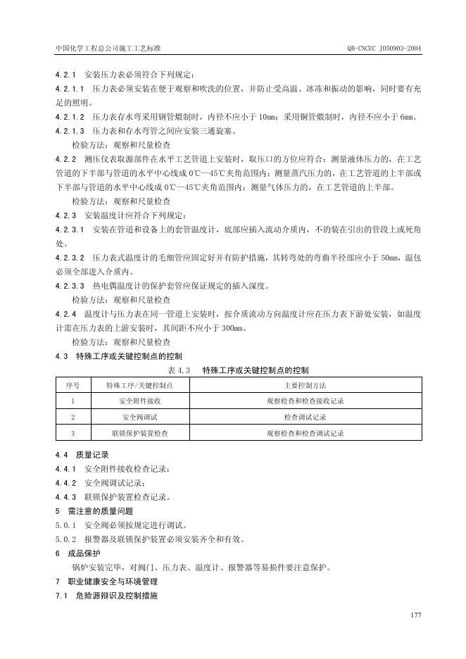 QB-CNCEC J050903-2004 标准预览