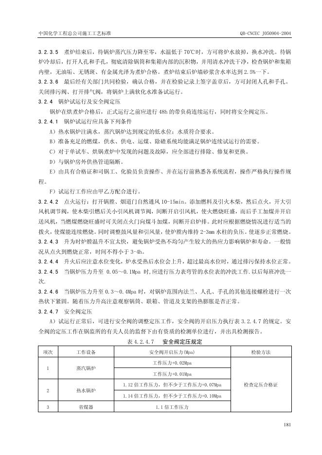 QB-CNCEC J050904-2004 标准预览