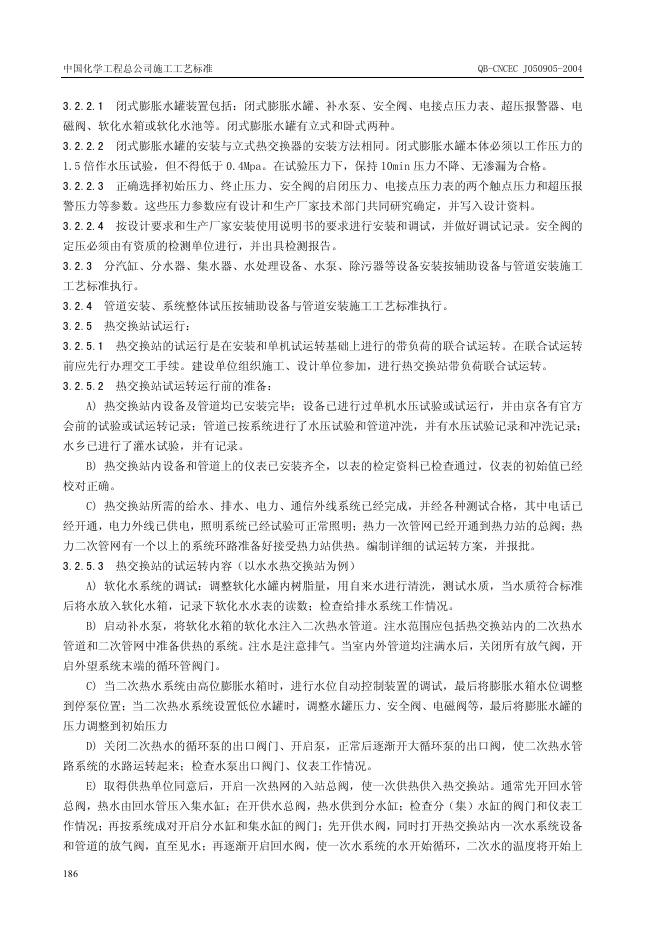 QB-CNCEC J050905-2004 标准预览